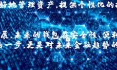 区块链的钱包是什么钱包
