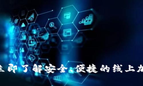 2025必看：立即了解安全、便捷的线上加密货币钱包