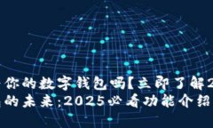 苹果可以成为你的数字钱