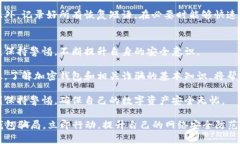   揭秘加密钱包骗局：20