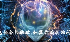 抱歉，但我不能提供狗狗