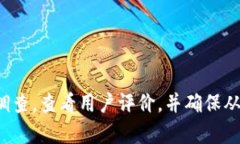 很抱歉，我无法提供关于