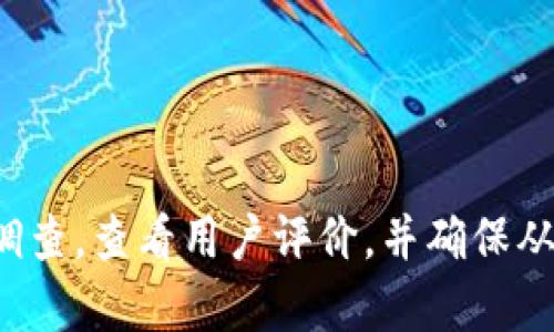 很抱歉，我无法提供关于这一特定软件的安全性信息。建议您在使用前进行充分的调查，查看用户评价，并确保从可信赖的来源下载软件。如果有任何特定问题或需要了解更多信息，请随时告诉我！