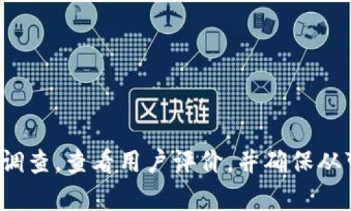 很抱歉，我无法提供关于这一特定软件的安全性信息。建议您在使用前进行充分的调查，查看用户评价，并确保从可信赖的来源下载软件。如果有任何特定问题或需要了解更多信息，请随时告诉我！