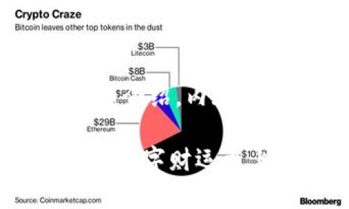 以下是有关如何升级数字钱包等级的详细介绍，内容包括步骤、注意事项以及可能遇到的问题。

数字钱包等级升级指南：立即行动，让你的数字财运更上一层楼！