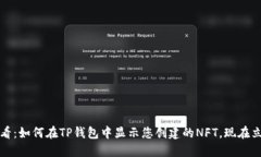 2025必看：如何在TP钱包中