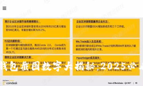 苹果手机钱包截图数字大揭秘：2025必看极简指南