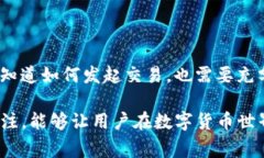 在数字货币交易的背景下
