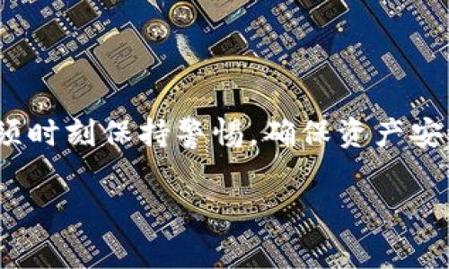 在火币生态链上创建地址通常需要使用火币钱包（如TP钱包）进行设置。以下是一些创建火币生态链地址的步骤和注意事项。

步骤一：下载TP钱包
首先，如果您还没有TP钱包，您需要在手机应用商店（如App Store或Google Play）下载并安装TP钱包应用程序。TP钱包是一款支持多种区块链的去中心化钱包，用户可以通过它管理不同区块链上的资产。

步骤二：创建新钱包或导入现有钱包
打开TP钱包后，您将看到创建新钱包或导入现有钱包的选项。选择“创建新钱包”，系统将引导您创建一个新的钱包账号。在这个过程中，请务必设置强密码并妥善备份您的助记词，以确保您能够找回钱包。

步骤三：选择火币生态链
在成功创建钱包后，您需要在TP钱包中添加火币生态链（HECO链）。通常，在钱包的主界面上，有一个“添加区块链”或“切换网络”的选项。点击后，您会看到多个区块链的列表，选择“火币生态链（HECO）”。

步骤四：获取火币生态链地址
当您选择火币生态链后，TP钱包将自动生成一个火币生态链地址。您可以在钱包页面的地址部分查看到这个地址。请注意，这是您在火币生态链上进行交易和接收资产时使用的地址。

步骤五：充值和使用资产
一旦您获得了火币生态链地址，您就可以开始充值资产或与其他用户交易。通常，您可以通过交易所将资金转入火币生态链地址，或者通过中心化钱包进行转账。确保您发送的是HECO链支持的资产，以免发生资金损失。

注意事项
在使用TP钱包和火币生态链时，以下几个注意事项非常重要：
ul
    li务必妥善保管您的助记词和密码，失去这些信息可能导致无法恢复钱包。/li
    li在进行任何交易之前，检查地址是否正确，特别是在手动输入地址时。/li
    li了解火币生态链支持的代币和资产类型，以避免转账失败。/li
    li关注市场动态和安全问题，尽量选择安全的网络环境进行操作。/li
/ul

总结
创建火币生态链地址并不复杂，只需下载TP钱包并遵循上述步骤即可。然而，作为用户，我们必须时刻保持警惕，确保资产安全。了解如何使用和管理区块链地址，将使您在加密资产的投资旅程中更加顺畅。

上面就是如何在TP钱包中创建火币生态链地址的完整步骤和注意事项。希望能对您有所帮助！