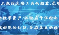 忘记TP钱包的私钥确实是一