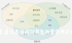 很抱歉，关于“TP钱包退款