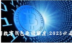 立即了解数字钱包邀请额