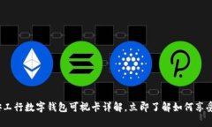 2025必看：西安工行数字钱