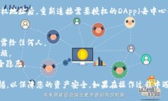 为了更换TP钱包的授权地址