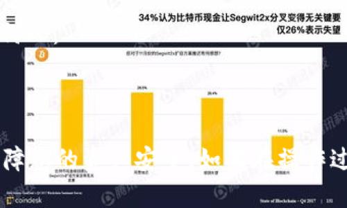 为了更换TP钱包的授权地址，您可以按照以下步骤进行操作。请注意，操作时要小心，以免丢失资金或造成其他问题。

### 步骤一：打开TP钱包
首先，确保您已经在设备上安装了TP钱包，并且完成了钱包的创建和导入。打开应用后，您需要输入您的密码以进入钱包界面。

### 步骤二：访问设置
在钱包的首页，通常在右上角或左下角会有一个“设置”图标。点击这个图标，以进入设置菜单。

### 步骤三：查找授权管理
在设置界面中，寻找“授权管理”或类似选项。不同版本的TP钱包可能会略有不同，因此需要仔细查找相关设置。这个选项通常用于查看和管理您当前的钱包地址授权状态。

### 步骤四：修改授权地址
在授权管理界面，您可以看到已有的授权地址，以及与之关联的各类合约和应用。若您想更改授权地址，请选择您希望更改的地址，通常会有一个“更改”或“编辑”按钮。点击之后，按照提示输入您新的地址，并确认该变更。

### 步骤五：确认变更并保存
在输入新的授权地址后，TP钱包会要求您确认这一修改。请仔细检查您输入的新地址是否正确，以防止资金转移到错误的地址。确认无误后，点击“保存”或“确认”按钮，完成地址的更改。

### 步骤六：检查授权状态
最后，回到授权管理界面，检查新的授权地址是否已经更新成功。此外，建议您在更改授权地址后，重新连接需要授权的DApp（去中心化应用），以确保其与您的新地址正常工作。

### 注意事项
1. **安全性**：在进行任何授权更改时，请确保您的私人钥匙和助记词的安全，切勿泄露给任何人。
2. **交易状态**：在更改地址之前，确保没有正在进行的交易，以避免引发不必要的麻烦。
3. **最新版本**：确保您的TP钱包是最新版本，旧版本可能不支持某些功能或存在安全隐患。

通过以上步骤，您就可以成功修改TP钱包的授权地址。在进行任何更改时，务必保持警惕，以保障您的资产安全。如果在操作过程中遇到任何问题，可以参考官方的帮助文件或联系TP钱包的客服支持。