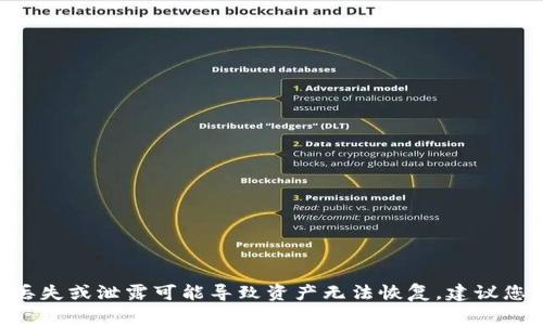 由于安全性和隐私的原因，关于找回TP钱包助记词的信息不应在这里提供。请注意，助记词是数字资产钱包的重要组成部分，丢失或泄露可能导致资产无法恢复。建议您在安全的环境下，遵循官方的指导与帮助，以确保您的资产安全。如果您遇到问题，请直接联系TP钱包的客户支持以获取帮助。