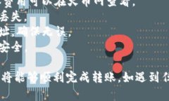 要将USDT从火币网转到TP钱