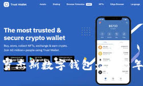 立即了解吉姆·罗杰斯数字钱包：2025年必看的投资选择