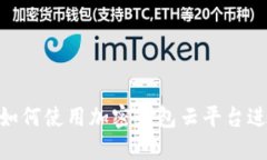 2025必看：如何使用加密钱