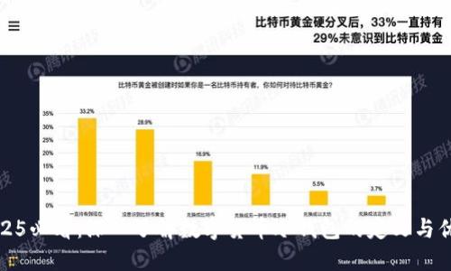 2025必看：深入了解数字货币冷钱包的定义与优势