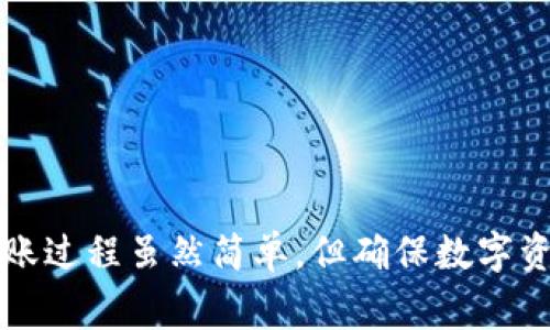 关于TP钱包（TokenPocket）是否可以转账到欧易钱包（OKEx Wallet）的相关问题，首先需要明确的是，这两个钱包都支持加密数字资产的管理和转账，但具体的转账功能和流程会受到多个因素的影响，例如支持的数字资产种类、转账费用、网络状况等。

TP钱包与欧易钱包功能概述
TP钱包是一个多链钱包，支持多种加密货币及其生态系统，用户可以通过TP钱包管理不同区块链上的资产。同时，欧易钱包作为OKEx交易平台推出的官方钱包，主要用于存储在OKEx上交易的数字资产，提供便捷的交易功能和资产管理服务。

转账的前提条件
要想将TP钱包中的资产转到欧易钱包，首先需要确认以下条件：
ul
li确认需要转账的数字资产在两个钱包中都被支持。/li
li了解当前的网络费用，以确保转账过程中的手续费不超出预算。/li
li检查TP钱包和欧易钱包的网络是否相同，例如，若是转比特币，需确保两个钱包均在比特币网络上。/li
/ul

转账流程
若满足以上条件，用户可以按照以下步骤进行资产转账：
ol
listrong打开TP钱包：/strong使用TP钱包的用户需要登录他们的账户，然后点击他们想要转账的资产。/li
listrong选择转账：/strong在资产页面，选择“转账”或“发送”选项，并输入收款方的地址。/li
listrong输入金额：/strong请输入您想要转账的金额，确认这一数额与您的资产余额相符。/li
listrong确认信息：/strong在完成以上步骤后，仔细检查支付地址和金额，确保无误。/li
listrong完成转账：/strong确认所有信息无误后，提交转账，等待网络确认。/li
/ol

转账注意事项
在进行转账时，用户需要特别注意：
ul
listrong地址准确性：/strong确保输入的欧易钱包地址完全正确，地址的一位错误可能导致资产永久丢失。/li
listrong网络拥堵情况：/strong在网络拥堵时，转账确认可能会延迟，用户需耐心等待。/li
listrong手续费透明性：/strong了解当前的转账手续费，以免产生意外费用。/li
/ul

结论
总来说，TP钱包可以转账到欧易钱包，只要确保上述条件和注意事项得到妥善处理，用户可以顺利完成转账。转账过程虽然简单，但确保数字资产安全始终是最重要的。在探索加密货币世界的过程中，建议用户不断学习相关知识，提升自身的安全意识。