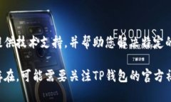 要解决TP钱包的二维码打不