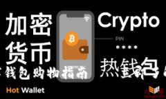 2025必看：数字钱包购物指