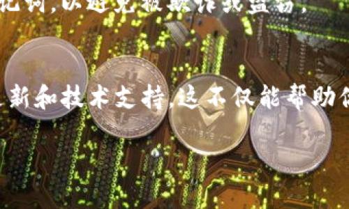 要使用TP钱包里的DApp，你可以按照以下步骤进行操作：

1. 下载并安装TP钱包
首先，你需要下载并安装TP钱包。可以在应用商店（如Google Play或Apple App Store）中找到TP钱包的下载链接。安装完成后，打开应用程序并创建一个钱包账户，确保妥善保存你的助记词和私钥，以便将来找回钱包。

2. 了解DApp的功能
DApp，也就是去中心化应用程序，是基于区块链技术构建的应用程序，它们通常提供各种服务，如去中心化交易、钱包管理、DeFi（去中心化金融）等。TP钱包内集成了多种DApp，你可以通过TP钱包直接访问这些DApp，无需单独下载其他应用。

3. 连接钱包
在TP钱包中使用DApp时，首先需要连接你的钱包。在DApp的界面上，通常会有“连接钱包”的选项，点击后选择TP钱包进行连接。此时，TP钱包会弹出确认信息，你需要确认连接操作。在连接成功后，你就可以在DApp内进行操作，例如进行交易或使用其它功能。

4. 进行交易和操作
一旦连接成功，你可以开始在DApp中进行各种操作。具体操作流程可能因DApp的类型而异。比如，在去中心化交易所（DEX）中，你可以选择想要交易的代币，对输入数量进行确认，然后提交交易。在确认交易时，你需要支付一定的区块链网络手续费。因此，建议你在钱包中保持足够的代币余额，以保证交易能够顺利进行。

5. 注意安全
在使用DApp时，一定要注意安全。确保你所使用的DApp是可信的，建议在使用前查阅相关的用户评价和信息。此外，不要随意分享你的私钥和助记词，以避免被欺诈或盗窃。

6. 参与社区和查阅资源
使用TP钱包和DApp的过程中，了解社区动态和最新信息非常重要。可以加入相关的社交媒体群组，关注项目的官方网站和论坛，以获取最新的更新和技术支持。这不仅能帮助你更好地使用DApp，还能提升你的区块链知识。

通过以上步骤，你就可以顺利地使用TP钱包里的DApp，享受去中心化应用带来的便利和创新。