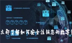 2023年立即了解如何安全注