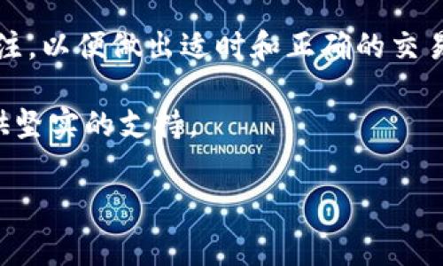 在TP钱包中，矿工费的充值过程其实是相对简单的，以下将详细介绍如何在TP钱包中充值矿工费，确保您在进行交易时能够顺利完成操作。

什么是矿工费？
矿工费，通常称为交易手续费，是在区块链网络中，用户在发送交易时需要支付给矿工的费用。矿工通过处理和验证交易来维护网络的安全与稳定，因此矿工费可以看作是对矿工工作的经济奖励。在TP钱包中，矿工费主要用于以太坊、比特币等区块链交易的确认。

为什么需要充值矿工费？
在使用TP钱包进行数字货币交易时，每笔交易都需要支付一定的矿工费。没有足够的矿工费，交易将无法被确认和处理。因此，了解如何充值矿工费是每个数字货币用户必备的技能。此外，矿工费的多少会受到网络拥堵情况的影响，选择合适的时机进行充值和交易能够节省费用，提高交易效率。

如何在TP钱包中充值矿工费
充值矿工费的步骤分为以下几个部分，您可以按照这些步骤来完成操作：

步骤一：下载并安装TP钱包
如果您还没有安装TP钱包，可以前往官方应用商店下载并安装。TP钱包支持多种平台，包括安卓和iOS系统。确保下载的是最新版本，以获得最佳的用户体验。

步骤二：创建或导入钱包
打开TP钱包后，您可以选择创建新钱包或导入现有钱包。如果您是新用户，按照提示设置好钱包名称、安全密码及助记词。务必妥善保管好助记词，以免丢失后无法恢复钱包。

步骤三：选择要充值的币种
在TP钱包的首页，您会看到当前支持的各种币种。选择您想要充值的币种，例如以太坊（ETH）或比特币（BTC），这将直接影响到您在进行交易时需要支付的矿工费。

步骤四：获取钱包地址
点击所选币种后，您可以找到您的钱包地址。您可以选择复制或者直接扫描二维码，方便进行后续的充值操作。请确保您复制的是正确的地址，以避免资产损失。

步骤五：充值矿工费
在获得钱包地址后，您可以通过其他交易所或者个人钱包将币种转入到TP钱包。在转账时，请选择合适的矿工费，以确保您的交易能够尽快被确认。一般来说，矿工费可以通过选择“普通”、“快速”或“超快速”来决定，越快确认的交易，费用则越高。

步骤六：确认到账
成功转账后，您可以在TP钱包中查看余额，确认矿工费用是否到账。通常情况下，矿工费用到账的时间会根据网络拥堵情况有所不同。若未及时到账，可以稍等片刻或者查看交易记录以确认交易状态。

注意事项
在充值矿工费的过程中，有几点需要特别注意：
ul
li确保您在进行交易时使用的是正确的钱包地址，以免造成资金损失。/li
li建议关注当前区块链网络的状况，选择合适的时间段进行转账和充值，以节省矿工费。/li
li保持您的TP钱包软件更新至最新版本，以获得更好的安全保障和用户体验。/li
li定期备份您的钱包信息，包括助记词和私钥，以防止资产丢失。/li
/ul

矿工费的相关问题解答
h41. 矿工费太高该怎么办？/h4
如果您发现当前的矿工费用高昂，可以尝试在网络比较冷的时段进行充值，或是提高自己的转账确认时间的要求，选择相对较低的矿工费。然后，你的交易可能需要等待较长时间，但可以节省费用。

h42. 为什么我的交易没有确认？/h4
交易未确认的原因可能是因为矿工费设置过低，导致矿工未能优先处理您的交易。您可以考虑增加矿工费，或者如果交易长时间没有确认，可以尝试申请交易取消（仅限于某些钱包支持）。

h43. 如何提高我的交易速度？/h4
提高交易速度的方法有：调高矿工费、选择在网络低峰时段进行交易，或者使用快速确认的服务。有些平台还提供可以加速确认的功能，您可以根据需求进行选择。

总结
综上所述，在TP钱包中充值矿工费的流程并不复杂，通过合理的步骤和注意事项，可以确保您的交易顺利完成。最重要的还是保持对市场动态的关注，以便做出适时和正确的交易决定。无论是在充实个人的数字货币投资组合，还是在进行日常的交易活动，理解矿工费的充值和管理都将对您的整个使用体验产生积极的影响。

希望以上的信息能够帮助您更加顺畅地使用TP钱包，并控制好您的交易费用。数字货币的世界广阔而充满挑战，掌握必要的技能将为您的投资提供坚实的支持。

TP钱包矿工费充值指南：2025必看！立即掌握操作技巧