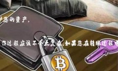 将TP钱包中的数字货币转移