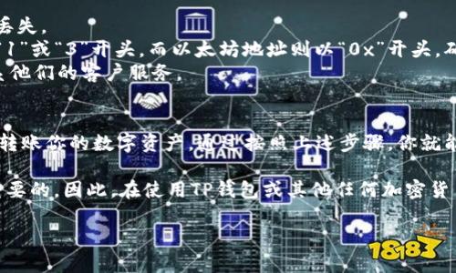 要查询TP钱包中的持币地址，你可以按照下面的步骤进行操作。以下内容将详细介绍查询方法，并提供相关细节以帮助你更好地理解这个过程。

步骤一：打开TP钱包
首先，你需要在你的移动设备上打开TP钱包应用。如果你还没有下载TP钱包，可以在应用商店搜索并下载安装该应用。TP钱包支持多种数字资产的管理和交易，因此它是管理加密货币的一个便利工具。

步骤二：登录你的账户
登录你的TP钱包账户。如果你之前设置了密码，输入密码以访问你的钱包。如果你使用的是生物识别技术（如指纹或面部识别），可以直接使用这些功能快速登录。

步骤三：查找资金管理选项
一旦成功登录，你会看到钱包的主界面。在这个界面上，你可以看到你的资产总览，通常包括各类数字资产的余额。要查询持币地址，请寻找“资金管理”或“资产”选项。

步骤四：查看具体的持币资产
在“资产”或“资金管理”选项中，你将能够看到你 wallet 中的所有资产。选择你想要查询的币种，例如比特币、以太坊等。点击相应的资产后，界面将显示该资产的具体信息，包括余额和地址。

步骤五：查询持币地址
在所选币种的详细信息页面，你将找到对应的“地址”或“接收地址”。这个地址就是你的持币地址。你可以复制这个地址以便进行转账或分享给其他人。

注意事项
1. 确保在进行任何转账时，地址的准确性至关重要。错误的地址将导致资产丢失。
2. 不同的币种在TP钱包中可能有不同的地址格式。例如，比特币地址通常以“1”或“3”开头，而以太坊地址则以“0x”开头。确保你所使用的地址是正确的币种地址。
3. 如果你在使用TP钱包时遇到任何问题，可以查阅TP钱包的帮助中心或联系他们的客户服务。

总结
查询TP钱包中的持币地址是一个简单而直接的过程，确保你能安全地管理和转账你的数字资产。通过按照上述步骤，你就能轻松找到所需的持币地址，帮助你更好地参与到数字货币的交易和投资中。

同时，随着加密货币市场的不断发展，保持对安全和私密性的警惕也是非常重要的。因此，在使用TP钱包或其他任何加密货币钱包时，始终做好适当的安全措施，例如启用双重认证、使用强密码等。

希望以上信息能够帮助你有效而安全地管理你的数字资产！