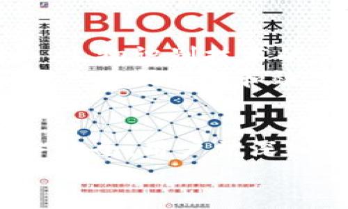 2025必看：立即了解私钥加密钱包的安全性和使用技巧  
keywords私钥, 加密钱包, 区块链, 数字货币/keywords  

私钥加密钱包的基本概念  
在当今的数字经济中，加密货币的兴起让越来越多的人关注到数字资产的安全性。其中，私钥加密钱包作为一种存储和管理数字货币的工具，逐渐成为了投资者的首选。那么，什么是私钥加密钱包呢？它是存储加密货币的数字工具，允许用户安全管理他们的私钥，从而控制自己的数字资产。  
简而言之，私钥是一个与特定的区块链地址相连的字符串，掌握私钥的用户，可以自由使用与之对应的资产。因此，私钥的安全性直接关系到用户资金的安全。一个健全的私钥加密钱包能够确保用户的私钥不被盗取或者轻易遗忘，从而有效保护他们的数字货币。  

私钥加密钱包的类型  
私钥加密钱包主要分为热钱包和冷钱包两大类。热钱包通常是指连接着互联网的钱包，方便用户随时随地进行交易，但安全性相对较低。而冷钱包则不与互联网直接连接，因此具有较高的安全性，非常适合长期存储数字资产。  
热钱包有多个种类，最常见的有桌面钱包、手机钱包和网络钱包。每种都有其优势和劣势，用户在选择时需要综合考虑使用场景和安全性。相比之下，冷钱包则包括硬件钱包和纸钱包。硬件钱包是一种专用设备，可以更安全地存储私钥，而纸钱包则是将私钥和公钥打印在纸上，以防止数字化盗窃。  

选择合适的私钥加密钱包  
选择一款合适的私钥加密钱包是确保数字资产安全的重要一步。首先，用户需要考虑安全性。高质量的钱包通常会提供多重身份验证功能，确保即使在设备丢失或被盗的情况下，用户的资产依然能够得到保护。此外，钱包的用户界面和使用体验也非常关键，用户需要选择一个操作简单且功能齐全的钱包。  
其次，兼容性也是用户需要考虑的因素。不同的钱包可能支持不同的加密货币，用户在选择时应确保所选钱包支持他们所持有的资产。此外，钱包的开发团队的信誉和社区支持也是选择钱包时的重要参考依据。有口皆碑的钱包一般会有较强的用户基础和活跃的开发者，这能够提供更好的技术支持和安全保障。  

如何保障私钥安全？  
为了保障私钥的安全，用户应采取多项措施。首先，绝不与他人分享自己的私钥，任何请求您提供私钥的行为都有可能是诈骗。此外，用户可以选择将私钥以加密的形式存储在安全的地方，例如安全的云存储或加密的USB闪存驱动器上。尽量避免将私钥存储在联网设备中，以降低黑客攻击的风险。  
另外，定期备份私钥也是必不可少的措施。一旦设备丢失或损坏，备份可以帮助用户恢复对其资产的控制。备份应存放在安全且方便访问的地方，例如防火灾、防水的保险箱中。  

时刻保持警惕  
尽管采取了诸多措施，用户仍需保持警惕。随着网络犯罪的日益猖獗，黑客技术也在不断升级，因此时刻关注消息和社区动态是非常重要的。用户应定期查看相关安全信息，以了解最新的保护措施和可能的威胁。  
此外，利用多重签名技术也是一种有效的保护策略。多重签名意味着需要多个私钥才能完成交易，这样即使一个密钥被盗，攻击者也无法轻易转移资产。这在团队合作或大额资金管理时尤为重要，确保只要有一个人保持财务安全，资产便不会受到影响。  

未来展望：私钥加密钱包的发展趋势  
随着区块链技术的不断进步，私钥加密钱包也在不断发展。未来，可能会出现更加智能化和便捷化的钱包，集成更多先进的安全技术，同时提升用户体验。例如，生物识别技术的应用可能会让用户在使用钱包时更加灵活和安全。  
此外，随着DeFi（去中心化金融）的兴起，私钥加密钱包也将融入更多的金融服务。用户将能够通过钱包仅需一键操作就能完成各种金融活动，极大地提升了用户的便利性和效率。然而，随着技术的进步，安全性问题依然必须重视，用户应随时更新自己的安全策略，以应对新出现的潜在威胁。  

总结  
总之，私钥加密钱包是现代数字货币生态系统中不可或缺的一部分。其安全性和使用技巧直接影响着用户的投资体验和资产安全。因此，为了保障自身的财务安全，用户需深入了解私钥加密钱包的原理，仔细选择合适的钱包，并采取必要的安全措施；同时保持对最新安全动态的关注，确保在快速变化的数字世界中立于不败之地。  
通过本文的探讨，希望能够帮助广大用户在2025年及未来的数字经济中，充分发挥私钥加密钱包的优势，实现资产的安全管理与增值。