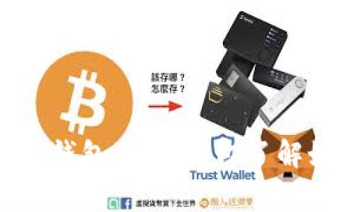 2025必看：区块链常见钱包类型，立即了解如何安全存储你的资产