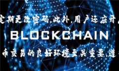 盗取TP钱包软件的行为属于