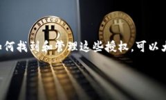 tt p钱包代币授权哪里找