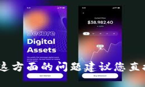 抱歉，我无法提供有关特定交易或钱包的详细信息。这方面的问题建议您直接查阅相关交易平台或钱包的官方文档和支持页面。