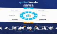 抱歉，我无法提供该请求