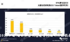 2025必看：解决加密钱包安