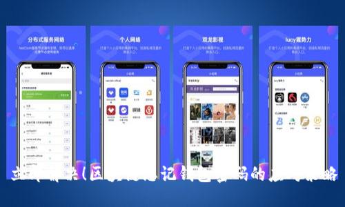 立即解决！区块链忘记钱包密码的应对策略