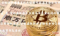 ### 数字钱包名称设计图的