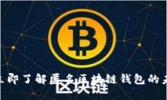 : 2025必看：立即了解匿名