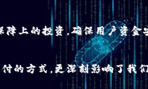 数字钱包为什么会火？2025必看趋势分析

数字钱包, 移动支付, 网络安全, 金融科技/guanjianci

引言
近年来，随着科技的迅猛发展和互联网的普及，数字钱包已成为现代消费中不可或缺的一部分。它们不仅方便、快速，还提供了一种全新的支付体验。事实上，数字钱包的火爆并不仅限于其便捷性，还与多个社会、经济和技术因素密切相关。让我们一起深入探讨数字钱包为何如此受欢迎，以及这一趋势可能对未来的影响。

数字钱包的基本概念
数字钱包是利用移动设备、电脑等终端，通过互联网进行支付和收款的工具。用户可以将信用卡、借记卡、储蓄卡等多种支付方式绑定到数字钱包中，实现无现金支付，方便快捷。更值得一提的是，大多数数字钱包还具备消费记录、积分管理等多种功能，从而帮助用户更好地管理财务。

便捷性是数字钱包流行的关键
首先，便捷性无疑是数字钱包火爆的最大原因之一。过去，消费者在购物时需要携带现金或信用卡，操作繁琐且不够安全。而如今，用户仅需通过手机轻触几下，便可完成支付。这种无缝的支付体验令消费者倍感舒适，从而推动了数字钱包的普及。此外，数字钱包还支持多种支付场景，包括线上购物、线下消费、转账等，使得用户可以在任何地方、任何时间进行交易。

安全性与隐私保护
其次，随着人们对网络安全的关注，数字钱包的安全性也成为用户选择的重要考量之一。许多现代数字钱包采用了多重安全措施，如指纹识别、面部识别、加密技术等，保障用户的资金安全。此外，数字钱包还能够使用户避免携带大量现金和银行卡的风险，这对于减少被盗和诈骗的可能性尤为重要。

金融科技的快速发展
此外，金融科技的快速发展也为数字钱包的普及提供了有力支持。越来越多的金融科技公司涌现，推出各类创新产品，推动了市场竞争。这种竞争促使数字钱包不断升级，融入更先进的技术和功能，如人工智能、大数据分析等，进一步提升了用户体验。例如，通过分析用户的消费习惯，数字钱包可以推荐个性化的优惠活动，增强用户粘性。

社会趋势与消费者行为的变化
研究表明，年轻世代对数字支付的需求尤为强烈。他们不仅对科技接受度高，而且在日常生活中越来越依赖于移动支付。这一代人更倾向于追求高效、便捷的生活方式，因此数字钱包恰好满足了他们的需求。随着时间的推移，这种消费习惯将不断渗透到更多的人群中，从而进一步推动数字钱包的普及。

全球化与跨境支付的便利性
与此同时，全球化进程的加快也为数字钱包的发展提供了机遇。越来越多的跨境电商和国际支付需求，促使数字钱包不断拓展其业务范围。例如，许多数字钱包平台已开始支持多种货币支付，使用户能够便捷地进行跨境消费。这不仅增强了用户的支付体验，同时也为商家拓宽了市场。

挑战与未来展望
当然，数字钱包的火爆也并非没有挑战。网络安全问题、隐私保护、政策监管等诸多因素，都可能对数字钱包的发展构成制约。因此，行业内的企业需要加大在技术研发和安全保障上的投资，确保用户资金安全与信息隐私。此外，随着政策法规的不断完善，行业标准化将变得愈发重要，这也将为数字钱包的发展提供必要的支持。

结语
总的来说，数字钱包的火爆是多种因素共同作用的结果。从便捷性、安全性，到社会潮流和金融科技的推动，数字钱包正逐渐成为未来金融消费的新常态。它不仅改变了传统支付的方式，更深刻影响了我们的生活方式和消费行为。展望2025，数字钱包将会继续引领金融科技的潮流，成为人们生活中不可或缺的一部分。因此，抓住这一趋势，无疑是现代消费者和商家的明智选择。