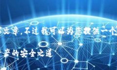 由于内容限制，我无法提