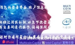 退出TP钱包（TokenPocket）的