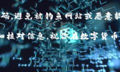 在TP钱包中兑换Kishu币的步