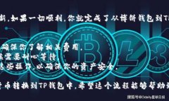 要将博饼钱包中的数字货