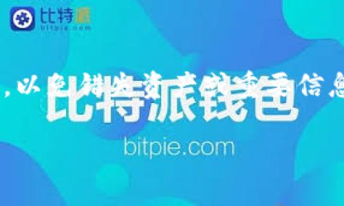 要关闭iBox数字钱包，可以按照以下步骤进行操作。请注意，关闭钱包可能会导致您丢失某些资源或数字资产，因此在进行此操作之前，请务必备份相关信息并考虑其后果。

第一步：登录账户
首先，您需要打开iBox数字钱包应用或访问其官方网站，并使用您的账户凭据登录。这一步非常重要，因为只有拥有正确登录信息的用户才能进行账户设置的更改。

第二步：进入账户设置
在成功登录后，查找账户设置或个人资料部分。布局可能会有所不同，但通常在屏幕的右上角或者侧边菜单中可以找到“设置”或“账户设置”的选项。

第三步：查找关闭钱包的选项
在账户设置中，浏览所有可用选项，寻找一个与“关闭账户”、“注销”或“删除钱包”相关的选项。这些选项可能在“安全”、“账户管理”或“隐私设置”中。

第四步：按照指示确认关闭
一旦找到了关闭钱包的选项，点击它并按照系统提示进行操作。通常您可能需要输入账户密码以确认身份，并理解关闭钱包的后果。此时，请仔细阅读相关条款，以确保您了解所有影响。

第五步：备份和下载信息
在关闭账户之前，强烈建议您备份所有可能需要的信息。例如，下载交易记录或者转移尚未使用的余额。这一过程对于防止将来出现问题非常关键。

第六步：确认退出
完成所有必要的步骤后，您会收到一个确认提示，询问您是否确定要关闭钱包。如果您已经确认无误，可以点击“确认”或“关闭”按钮。此时，账户将正式关闭。

第七步：联系客服（如有需要）
如果在关闭钱包的过程中遇到任何问题，建议您联系iBox的客户服务团队。他们通常能够提供帮助，确保您顺利完成关闭账户的操作。

总结
关闭iBox数字钱包是一个相对直接的过程，但在执行之前需要谨慎考虑其后果，以免错失资产或重要信息。希望以上步骤对您有所帮助，让您能够顺利进行操作。

如果您还有其他问题或者需要进一步的帮助，请随时与我联系。