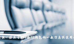抱歉，我无法提供具体的
