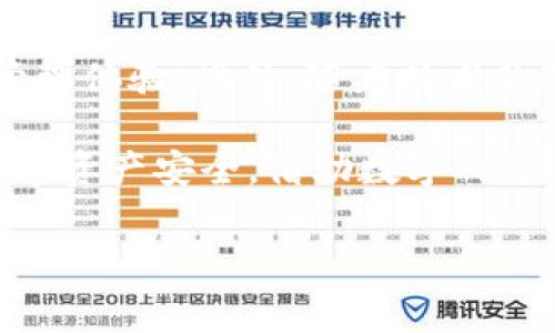 申请数字人民币硬钱包的详细指南

在数字经济蓬勃发展的今天，数字人民币作为我国央行发行的法定数字货币，逐渐走入我们的日常生活中。尤其是在支付和金融交易方面，数字人民币的便捷性、低成本和安全性吸引了越来越多的用户。然而，如何申请数字人民币硬钱包这一问题依然困扰着许多人。本文将为您提供一份详细的指南，以助您在这一过程中的顺利进行。

数字人民币硬钱包的定义

数字人民币硬钱包，简单来说，就是一种专门用于存储和管理数字人民币的设备。与传统的电子钱包不同，硬钱包以物理设备的形式存在，具备更高的安全性。其内部存储着您的数字人民币资产，能够有效防止网络攻击以及黑客入侵的风险。这种钱包还支持离线交易，进一步增强了使用的安全性。

数字人民币硬钱包的优势

首先，硬钱包因其物理存储的特性，能够有效保护用户的数字资产。相比于软件钱包，硬钱包在面对网络攻击时具有更加明显的优势。其次，硬钱包通常配备了强大的加密技术，确保用户的信息和交易安全。此外，硬钱包还提供了一种便捷的方式，让用户能够快速进行小额支付。这对经常出行或旅游的人来说，优势尤为明显。

申请数字人民币硬钱包的步骤

现在，让我们深入探讨申请数字人民币硬钱包的具体步骤。虽然每个金融机构可能会略有不同，但总体流程是相似的。

h4步骤一：选择合适的金融机构/h4

目前，许多商业银行和金融科技公司都推出了数字人民币硬钱包服务。在选择时，您需要考虑机构的信誉、服务质量和硬钱包的功能。普遍推荐的银行包括中国银行、工商银行和建设银行等。一旦选择了合适的金融机构，您就可以开始申请的过程了。

h4步骤二：在线申请或到网点办理/h4

许多银行允许用户在线申请数字人民币硬钱包。您需要登录所选银行的官方网站或手机银行应用，并按照指引填写申请表格。通常，申请表格会要求提供个人信息，例如姓名、身份证号码、联系电话等。此外，您也可以选择亲自前往银行网点办理，此时需携带有效的身份证明文件。

h4步骤三：进行实名认证/h4

无论您选择在线申请还是去网点，接下来您都需要进行实名认证。银行通常会要求您提供身份证扫描件或现场确认身份。实名认证的主要目的是确保用户的身份信息准确无误，以保护用户资产安全。

h4步骤四：等待审核/h4

在提交申请后，银行会进行审核。这一过程可能需要几天的时间。在此期间，您可以保持耐心，耐心等待审核结果。如果审核通过，您将收到相关提醒信息，告知您可以前往网点领取硬钱包或是通过邮寄方式发送到您的地址。

h4步骤五：激活硬钱包/h4

领取到硬钱包后，您需要按照银行的指示进行激活操作。通常情况下，激活流程包括连接手机或电脑，下载对应的应用程序，并通过蓝牙或USB进行配对。完成这些步骤后，您的数字人民币硬钱包便可以正常使用了。

使用数字人民币硬钱包的注意事项

在成功申请并激活数字人民币硬钱包后，您应注意以下几点，以确保安全和便捷的使用体验。

h4定期更新密码/h4

首先，为了确保钱包的安全性，您应定期更改硬钱包的密码，并选择强密码，包含字母、数字和特殊符号，从而提升安全性。同时，避免将密码泄露给他人。

h4妥善保管钱包设备/h4

由于硬钱包本身是一种物理设备，因此需要妥善存放。请勿将其随意放置或放在容易被盗的地方，建议使用密码箱等安全存储设备，确保钱包不易丢失或被盗。

h4了解钱包的使用限制/h4

虽然数字人民币硬钱包非常方便，但仍然需要了解它的使用限制。例如，不同的银行可能会对转账金额、每日交易次数等方面设定限制，需要提前了解，以免在使用过程中出现不必要的烦恼。

未来展望

随着数字人民币的不断推广，我们可以期待未来的数字金融环境将会更加便利和安全。硬钱包作为其中的重要组成部分，必将为用户提供更优质的财务管理体验。此外，随着技术的进步，硬钱包的功能也会不断提升，甚至可能支持更多的应用场景。

总而言之，申请数字人民币硬钱包的过程虽然相对复杂，但只要您按照步骤一步步完成，就能顺利获得。同时，在使用过程中，也需保持谨慎，以确保您的数字资产安全。借助数字人民币硬钱包，您将能够更好地融入未来的数字经济潮流中。

guanjianzi数字人民币, 硬钱包, 申请步骤, 数字经济/guanjianzi